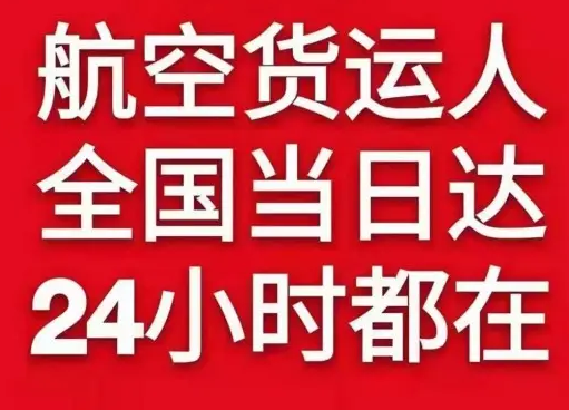 霍林郭勒霍林河空运代理货物、航空货运:物流行业各岗位招聘